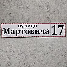Адресный указатель Декоративная вышиванка.