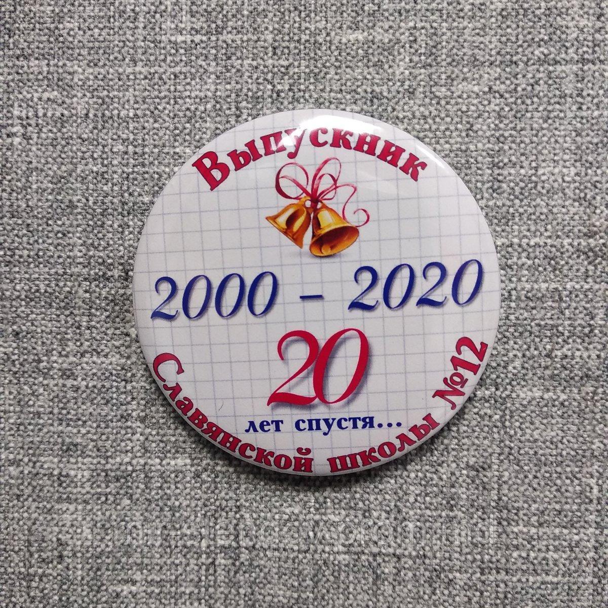 Значки на годовщину или юбилей выпуска, фото 1