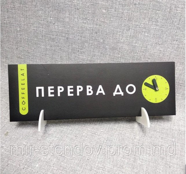 Табличка "Перерыв до" со стрелочками в корпоративном стиле (настольная или навесная), фото 1