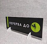 Табличка "Перерыв до" со стрелочками в корпоративном стиле (настольная или навесная), фото 2