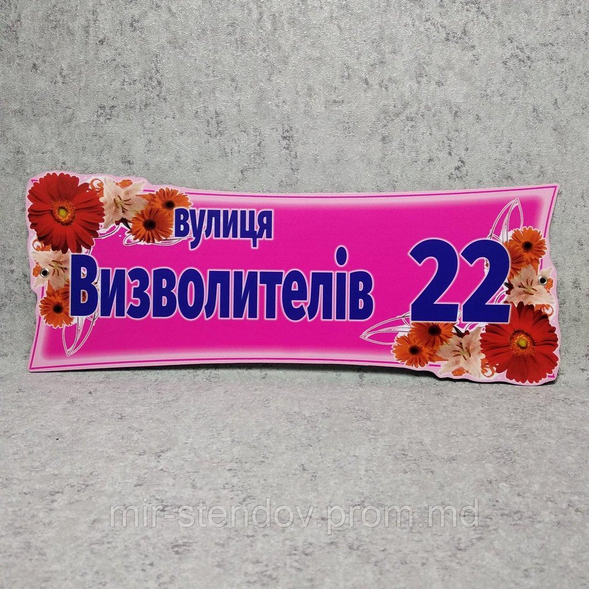 Указатель улицы нестандартной формы Герберы, фото 1