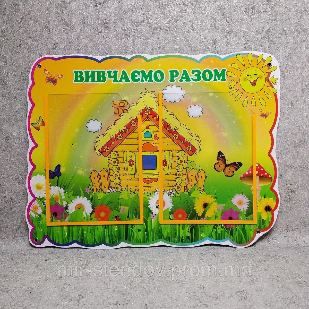 Стенд "Вивчаємо разом", фото 1
