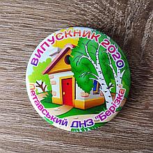 Значок Выпускник детского сада Берёзка