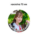 Наклейки персональные с именем и фото ученика или воспитанника, фото 4