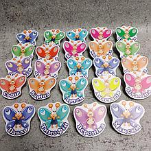 Прищепки Бабочки с именами детей