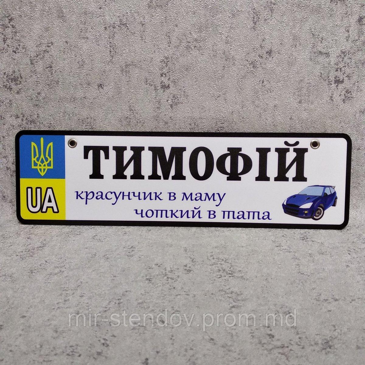 Номер на коляску "Красавчик в маму, четкий в папу" (Машинка), фото 1