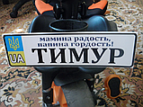 Номер на велосипед с именем ребёнка "Мамина радость, папина гордость" (UA-Герб), фото 6