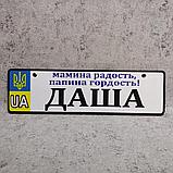 Номер на велосипед с именем ребёнка "Мамина радость, папина гордость" (UA-Герб), фото 2