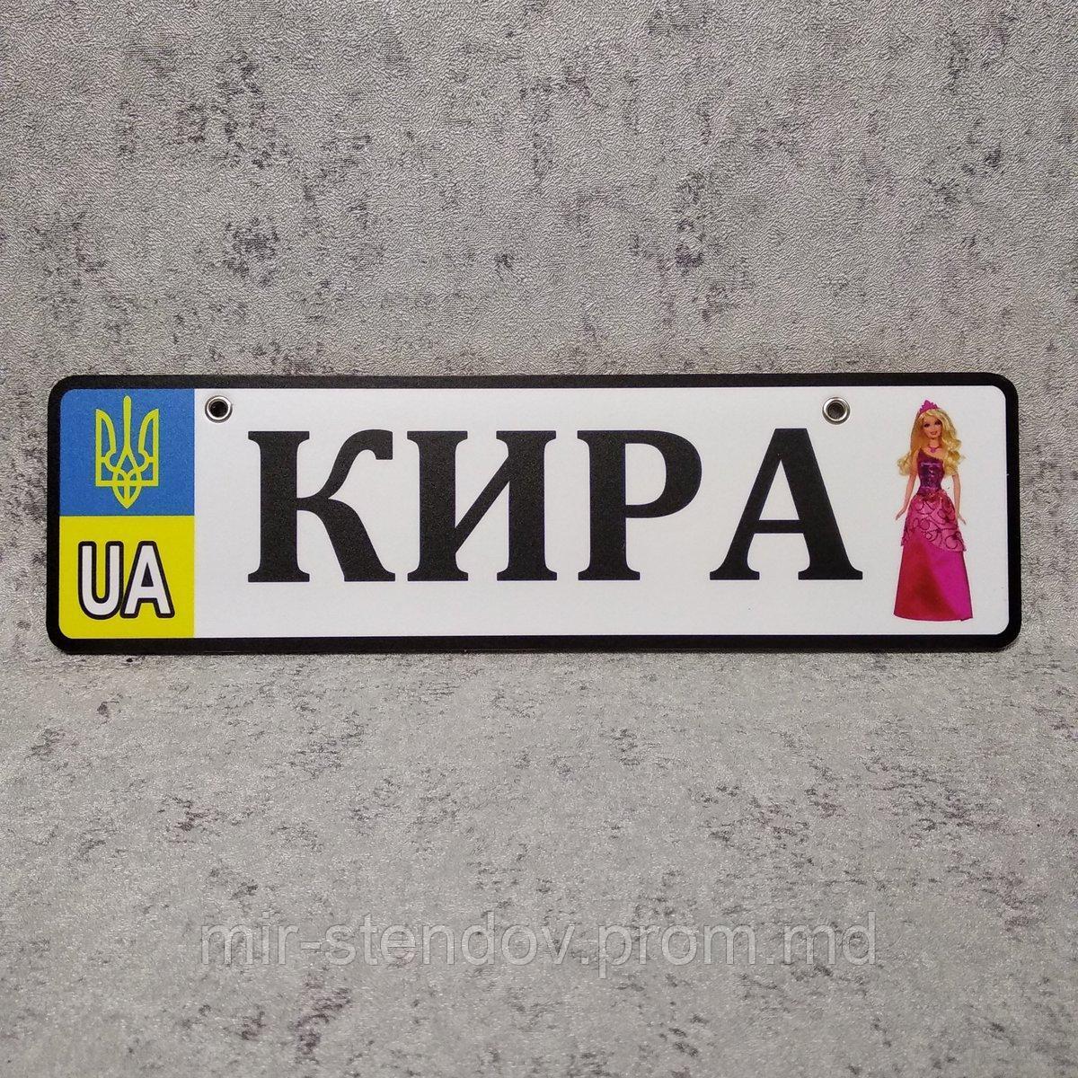 Номер на коляску с именем ребёнка (Герб UA) "Барби" 28х8 см, фото 1