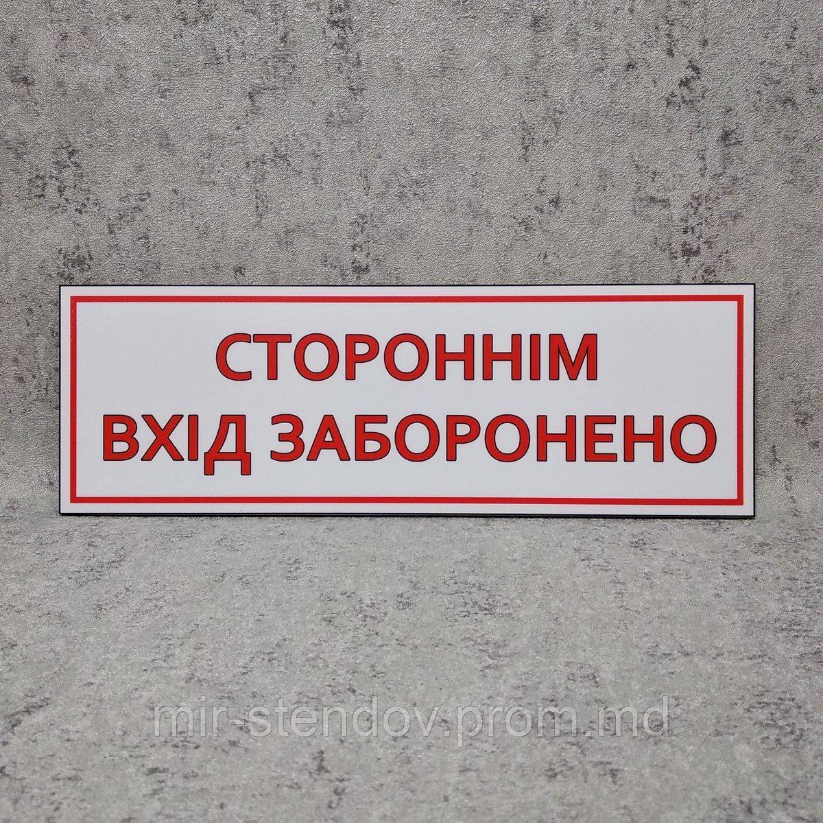 Посторонним вход запрещён Табличка, фото 1