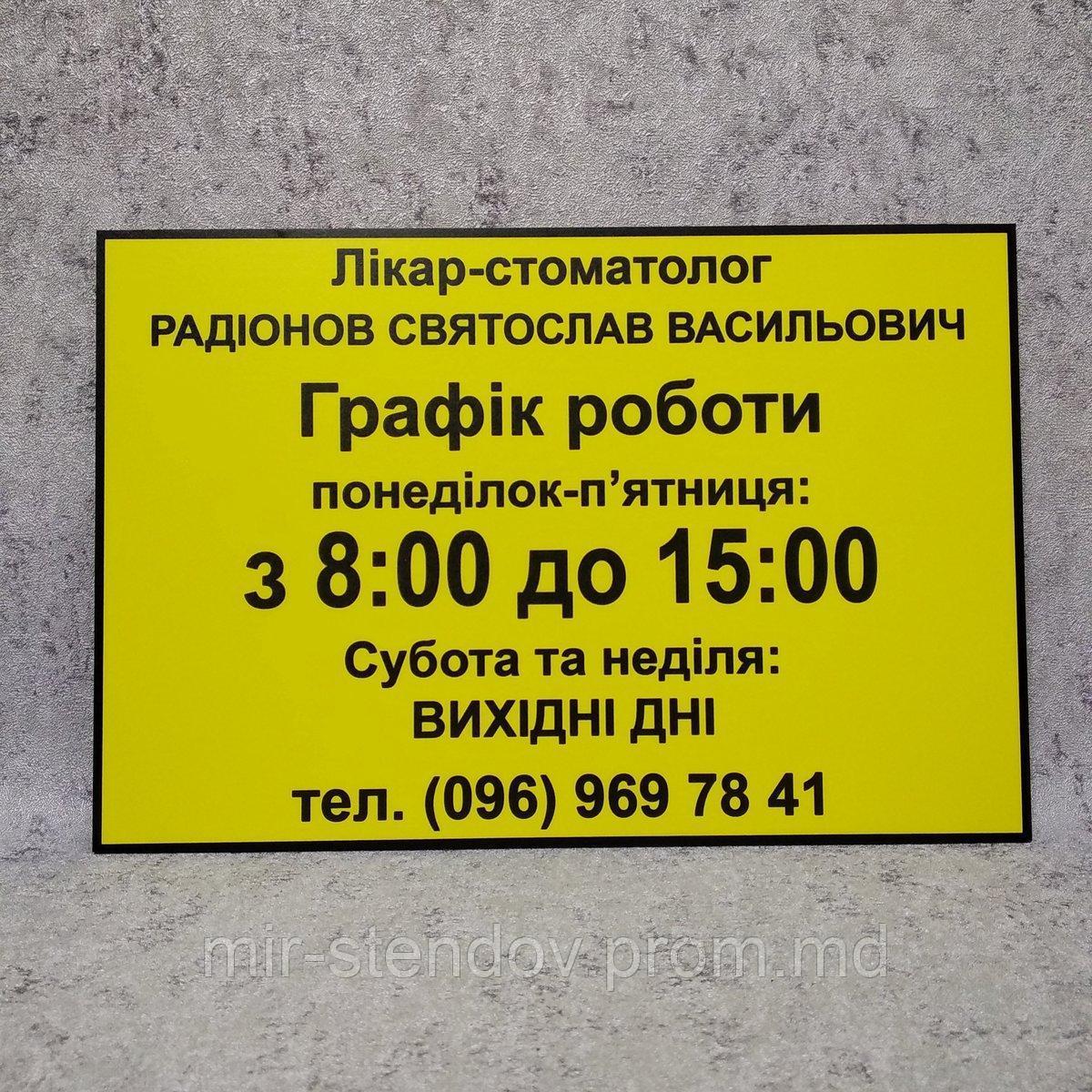 Табличка График работы (Жёлтая), фото 1