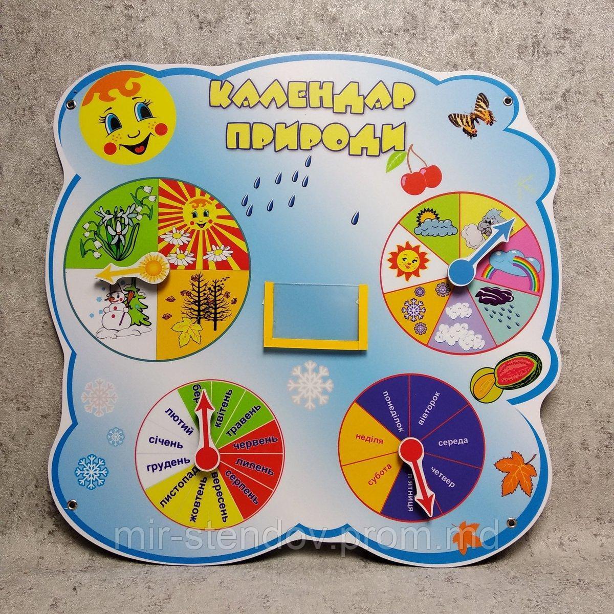 Календарь природы Солнышко, фото 1