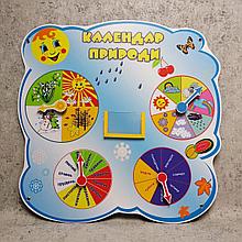 Календарь природы Солнышко