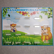 Стенд для поделок  "Талантливые пальчики-2"