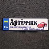 Номер на коляску с именем сыночка  "Берегите мамы дочек ...". (UA) "Маквин", фото 3