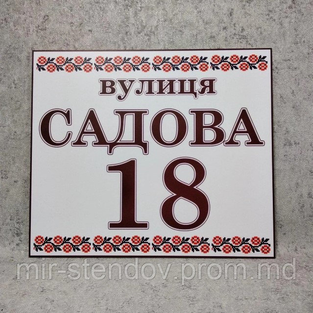Уличный указатель Вышиванка. Адресная табличка, фото 1