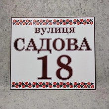 Уличный указатель Вышиванка. Адресная табличка