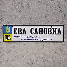 Номер на коляску Ева