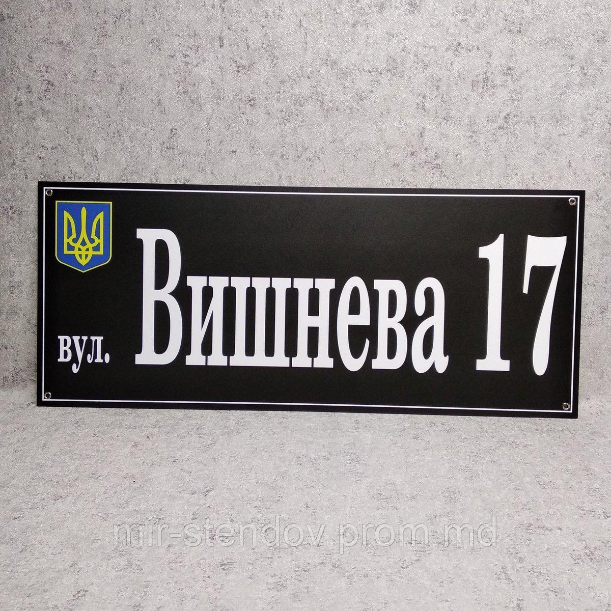 Адресный указатель с гербом Украины. Пластиковая табличка 60х25 см, Чёрный - фото 1 - id-p4435928