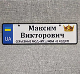 Номер на детскую коляску. "Серьёзные люди пешком не ходят". (UA) "Королевская корона", фото 6