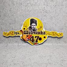 Уличный указатель оригинальный. Украинский стиль