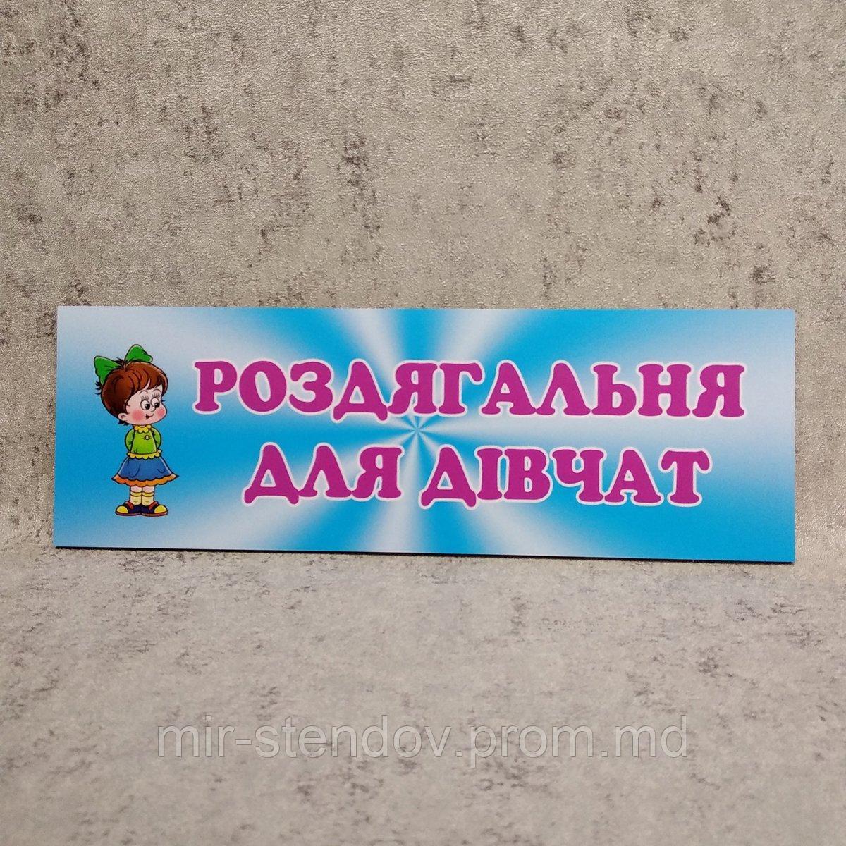 Табличка Роздягальня для дівчат, фото 1