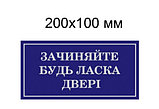 Табличка "Закрывайте пожалуйста двери", фото 2