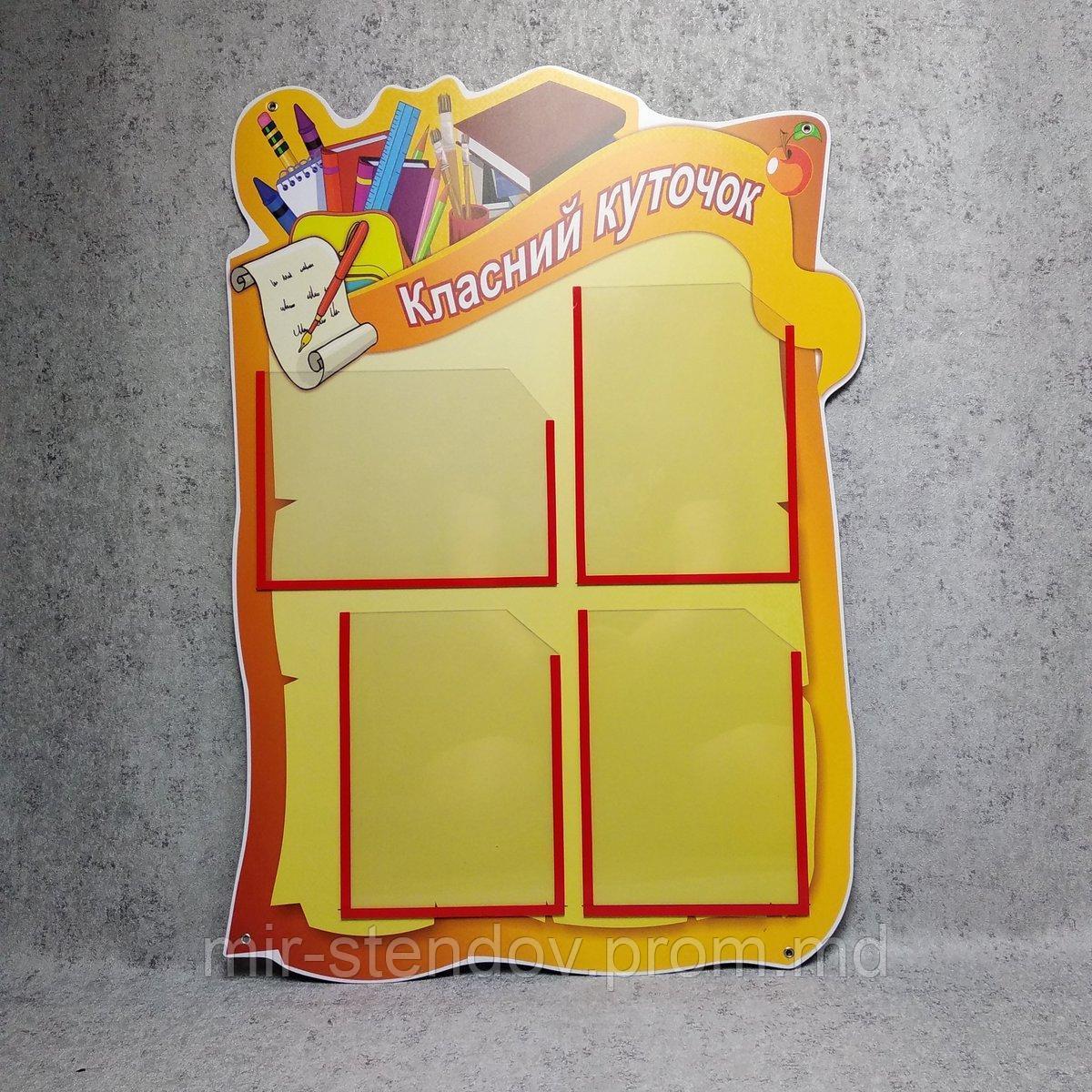 Классный уголок Яблочко, фото 1