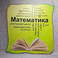 Облако математических формул. Стенд для кабинета математики