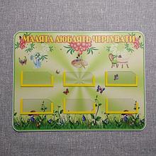 Уголок для дежурства "Малята люблять чергувати"