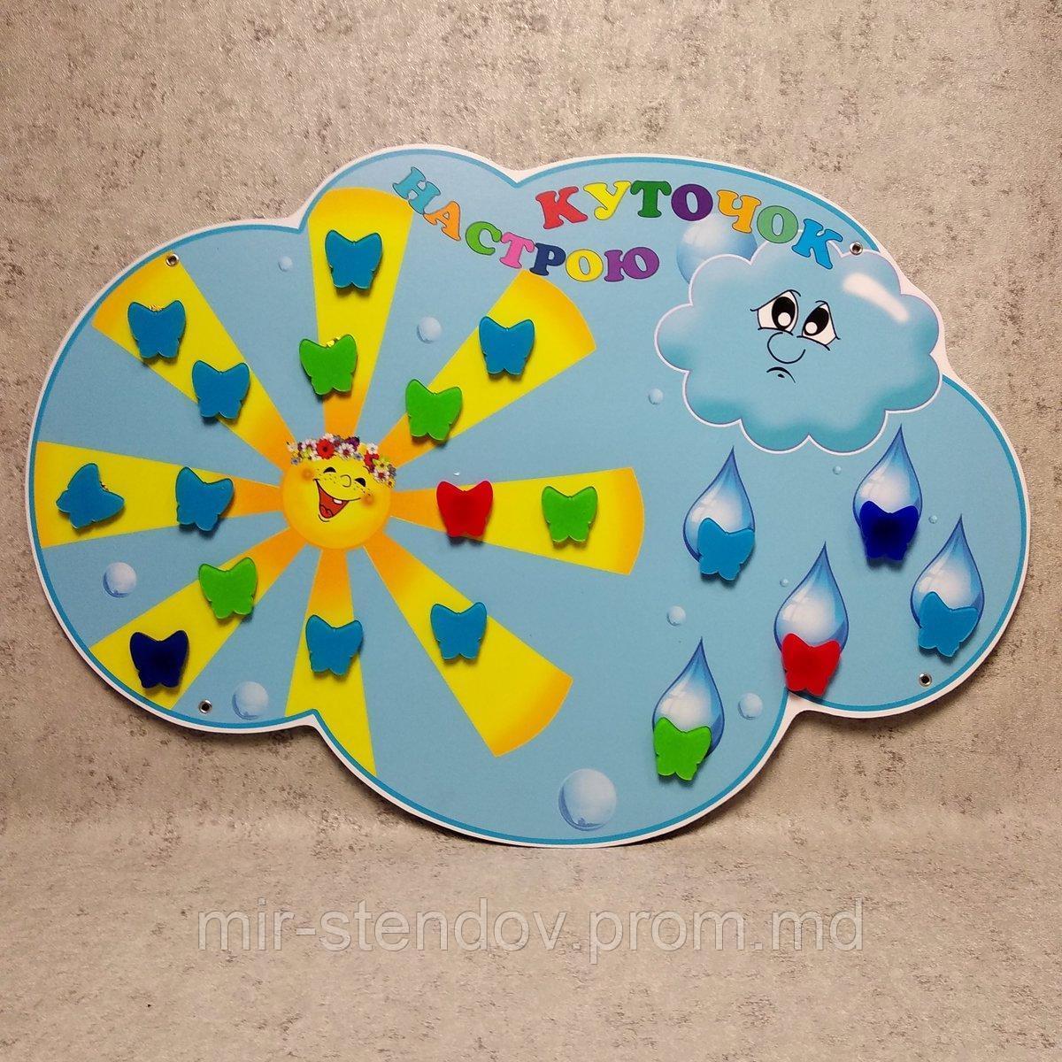 Стенд-уголок настроения "Облачко", фото 1