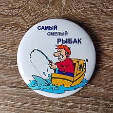 Значок Рыбака. Самый смелый рыбак