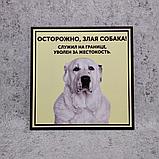 Табличка "Служил на границе...". Алабай. 20х20 см, фото 2