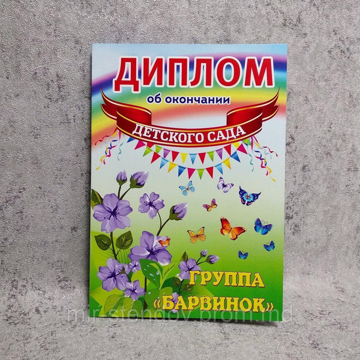 Диплом про закінчення групи дитячого садка "Барвінок", фото 1