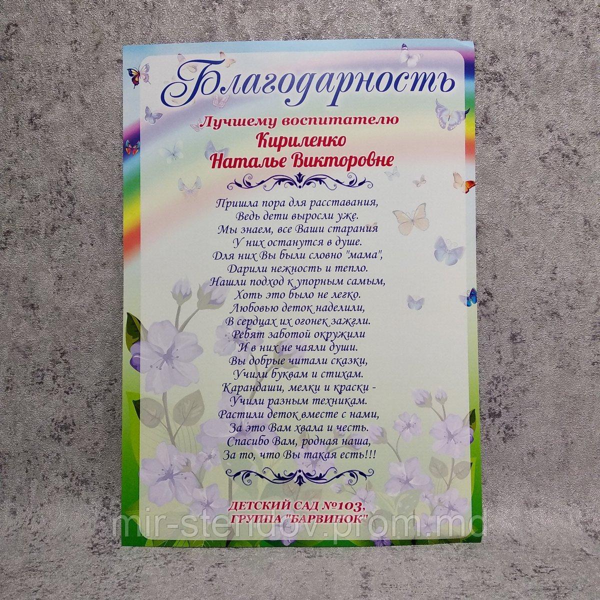 Благодарность воспитателю с Вашим пожеланием "Барвинок", фото 1
