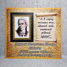Леся Українка. Стенд для кабинета украинской литературы