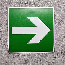 Направление выхода наклейка "Стрелка"