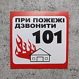 При пожаре звоните 101 наклейка, фото 2