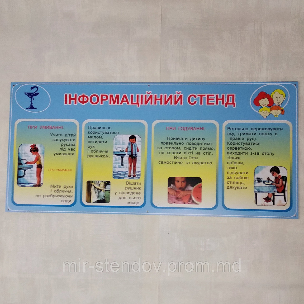 Стенд Виховання культурно-гігієнічних навичок, фото 1