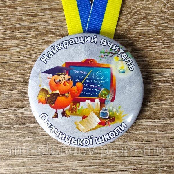 Медаль найкращий вчитель школи, фото 1