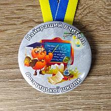 Медаль найкращий вчитель школи