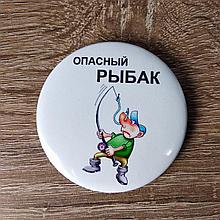 Значок Рыбака. Опасный рыбак