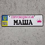 Номер на коляску с именем дочки. (Герб UA) "Принцесса", фото 5