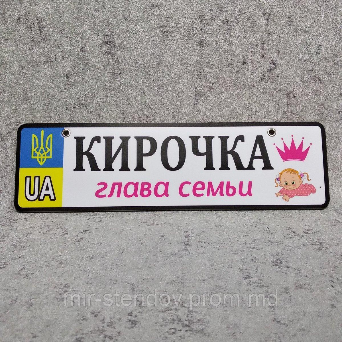 Номер на коляску с именем ребёнка. "Глава семьи", фото 1