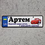 Номер на коляску с именем сыночка  "Берегите мамы дочек ...". (UA) "Маквин", фото 7