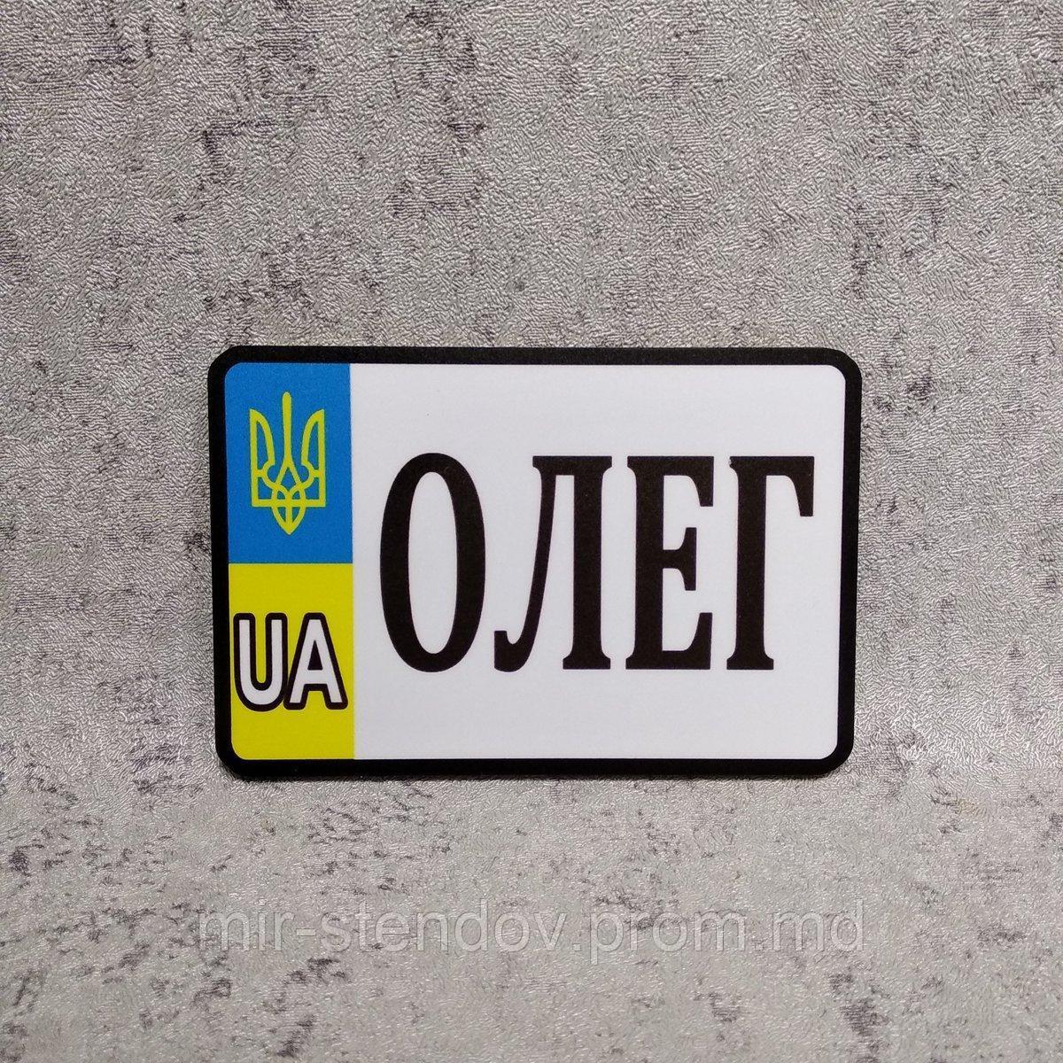 Номер Сувенирный маленький (Герб UA) 12х8 см, фото 1