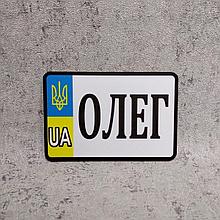 Номер Сувенирный маленький (Герб UA) 12х8 см