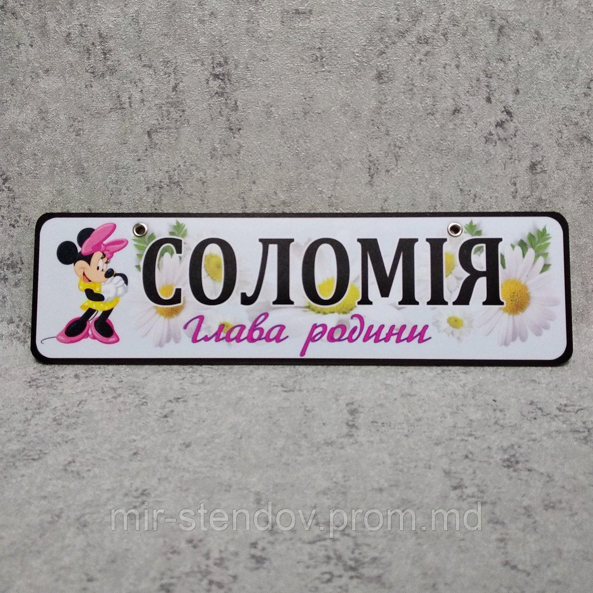 Номер на коляску с именем ребёнка. Глава семьи. "Мини Маус", фото 1