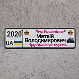 Номер на коляску с именем и отчеством сына. "Его величество. Цари пешком не ходят" (год рождения), фото 6