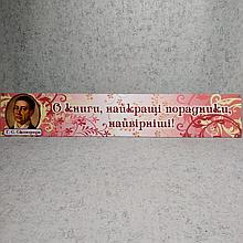 Цитата Г. С. Сковороды. Стенд для библиотеки